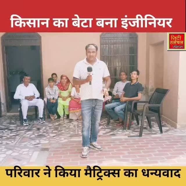 फतेहाबाद के गांव बन मंदोरी में किस का बेटा बना इंजीनियर, किया गाव व जिले का नाम रोशन
#fatehabad #bhattu #matrix #jeeadvanced #matrixsikar