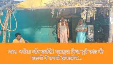मातगुवा कांड: प्यार,विवाद और परिवार की बढ़ती मुश्किलें
#MatguwaKand #BreakingNews #LoveAffair #FamilyConcern #ChhatarpurNews #ViralNews #BundelkhandNews #MPNews #NewsUpdate