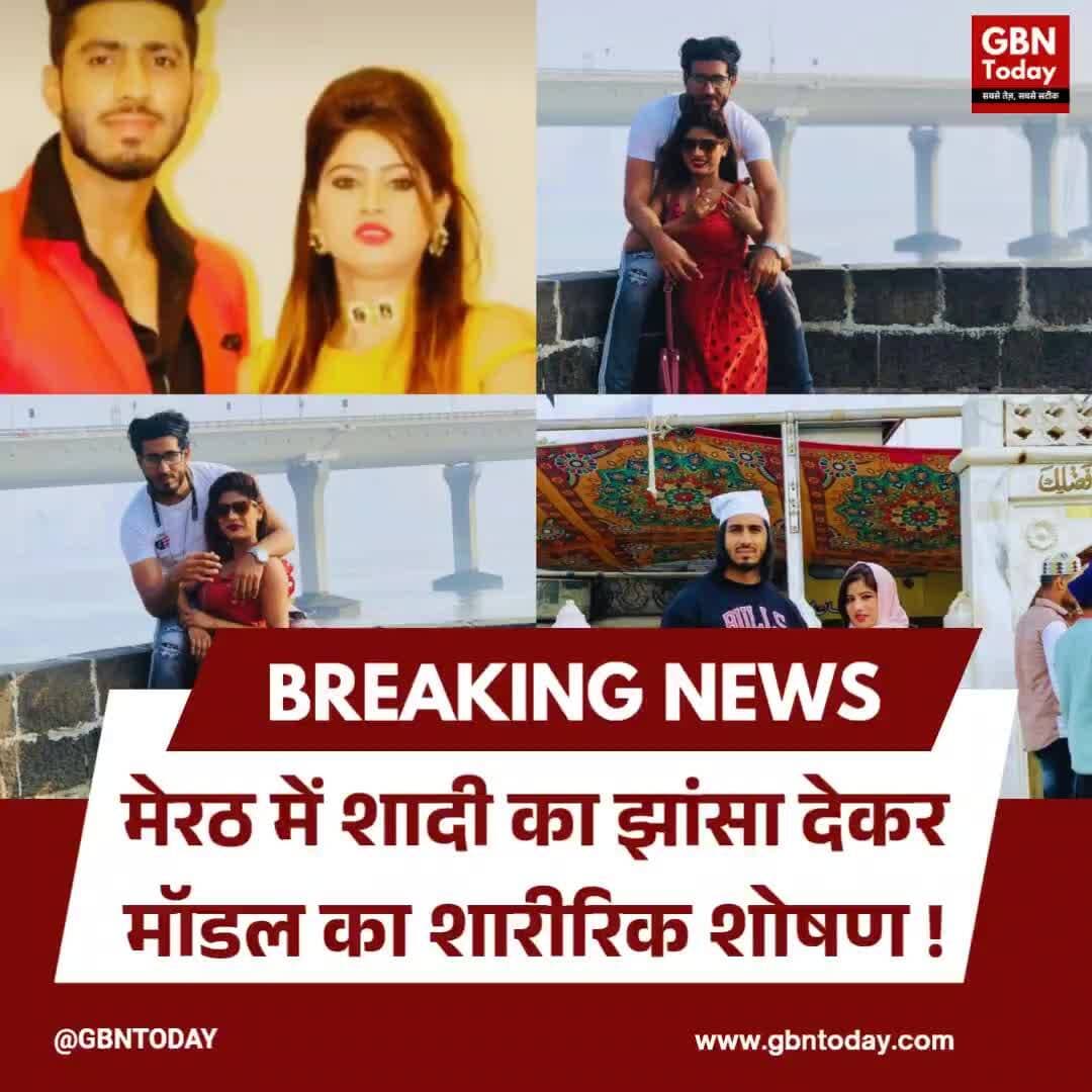 मेरठ: शादी का झांसा देकर मॉडल का शारीरिक शोषण, पीड़िता ने SSP से मांगी न्याय की गुहार
#MeerutNews #CrimeAgainstWomen