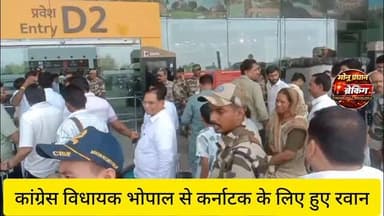 मध्यप्रदेश कांग्रेस विधायक भोपाल एयरपोर्ट से कर्नाटक के लिए हुए रवाना...
#monupradhan मोनू प्रधान पत्रकार कोलारस