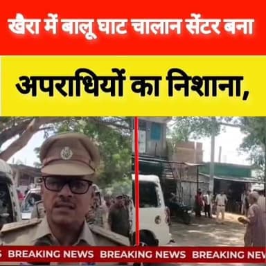 जमुई जिले के खैरा में बालू घाट चालान सेंटर बना अपराधियों का निशाना, लाखों की लूट से सनसनी#Jamui #Khaira #JamuiNews #BiharNews #CrimeNews #BreakingNews #Loot #Robbery #BaluGhat #ChallanCenter #KhairaNews #JamuiCrime #BiharCrime #ArmedRobbery #PoliceInvestigation #SPJamui #SDPO #SIT #FSL #LatestNews #HindiNews #JamuiUpdates #KhairaBlock #BiharUpdates #CrimeAlert #LocalNews #NewsUpdate #ViralNews #JamuiLive #BreakingUpdate