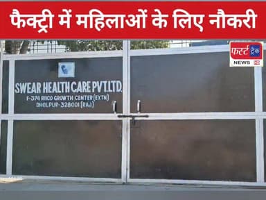 धौलपुर व मनियां की फैक्ट्री में महिलाओं के लिए निकली नौकरी।
#DholpurNews #BreakingNews #RajasthanNews #news #jobs #jobvacancy #jobopportunity #धौलपुर #मनियां
Rahul Sharma
FirstTrack Rajakhera
Hemant Sikarwar