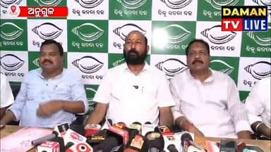 ତାଳଚେର ପବିତ୍ରମୋହନ ମେଡିକାଲ କଲେଜରେ ହୋଇଥିବା ନର୍ସ ନିଯୁକ୍ତି କେଳାଙ୍କାରୀ ବିରୋଧରେ ଅନୁଗୁଳ ବିଜେଡି ତରଫରୁ ସାମ୍ବାଦିକ ସମ୍ମିଳନୀ#ଅନୁଗୁଳ#damantv