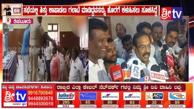 #ತಿಪಟೂರು ಸಭೆಯಲ್ಲಿ ಶಿಸ್ತು ಕಾಪಾಡಲು ಗಲಾಟೆ ಮಾಡಿದ್ದವನನ್ನು ಹೊರಗೆ ಕಳುಹಿಸಲು ಸೂಚಿಸಿದ್ದೆ
ತಿಪಟೂರು #ಪರಿಶಿಷ್ಟ ಜಾತಿ #ವರ್ಗಗಳ ಹಿತರಕ್ಷಣ #ಸಭೆಯಲ್ಲಿ #ರೌಡಿಶೀಟರ್ ನಿಂದ ಗಲಾಟೆ #ಶಾಸಕ ಕೆ #ಷಡಕ್ಷರಿ #ಸ್ಪಷ್ಟನೆ
#tipaturu #SriTV #FacebookPage #NewsUpdate #viralreels #memes #likecommentsharefollowsupport