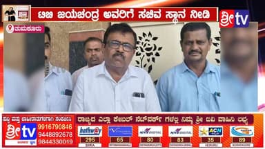 #ತುಮಕೂರು ಅಪಾರ ರಾಜಕೀಯ ಅನುಭವ ಇರುವ ಟಿಬಿ ಜಯಚಂದ್ರ ಅವರಿಗೆ ಸಚಿವ ಸ್ಥಾನ ನೀಡಿ
ಕುಂಚಿಟಿಗ ಜನಾಂಗದ ಮುಖಂಡರಿಂದ ಕಾಂಗ್ರೆಸ್ ಸರ್ಕಾರದ ಮೇಲೆ ತೀವ್ರ ಒತ್ತಡ ಸಚಿವಸ್ಥಾನ ನೀಡದಿದ್ದರೆ ಹೋರಾಟ
#tumukru #SriTV #facebookviral #NewsUpdate #viralreels #memes #tbjayachndra #viralvideochallenge #FacebookPage