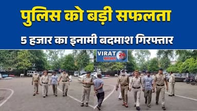 जबलपुर पुलिस को बड़ी सफलता, 5 हजार का इनामी बदमाश गिरफ्तार
लंबे समय से फरार आरोपी सागर रजक पुलिस के हत्थे चढ़ा
हनुमानताल पुलिस की कार्रवाई, इनामी बदमाश को दबोचा
मुखबिर और तकनीकी सूचना से मिली सफलता, फरार आरोपी गिरफ्तार
अपराधियों पर पुलिस का शिकंजा, 5 हजार का इनामी आरोपी पकड़ा गया#JabalpurNews
#HanumantalPolice
#JabalpurPolice
#CrimeNews
#BreakingNews
#MPNews
#WantedCriminal
#PoliceAction
#RewardedCriminal
#Arrested
#HindiNews