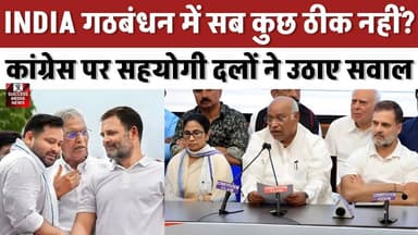 INDIA गठबंधन में सब कुछ ठीक नहीं? कांग्रेस पर सहयोगी दलों ने उठाए सवाल
#INDIAAlliance #RahulGandhi #AkhileshYadav #OppositionMeeting #IndianPolitics