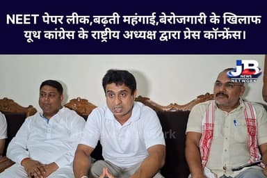 यूथ कांग्रेस के राष्ट्रीय अध्यक्ष ने देश के युवाओं से जुड़े तीन सबसे संवेदनशील मुद्दों—NEET पेपर लीक, बढ़ती महंगाई और बेरोजगारी—पर केंद्र सरकार को घेरते हुए किया प्रेस वार्ता..
Pradeep Yadav Dipika Pandey Singh PMO India Rahul Gandhi Jharkhand Youth Congress
#StopPaperLeak
#EmploymentForYouth
#महंगाई_से_त्रस्त_जनता
#YouthCongressVoice