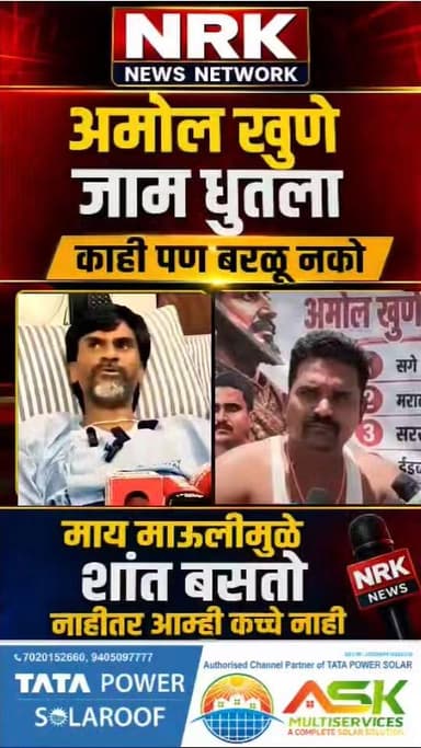 अमोल खुणे धनंजय मुंडे याच ऐकून काही बरळू नको मनोज जरांगे यांनी जाम धुतला माय माऊलीमुळे शांत बसतो..
#ManojJarangePatilOfficial #DhananjayMundhe #AmolKhune #manojjarangepatil96k