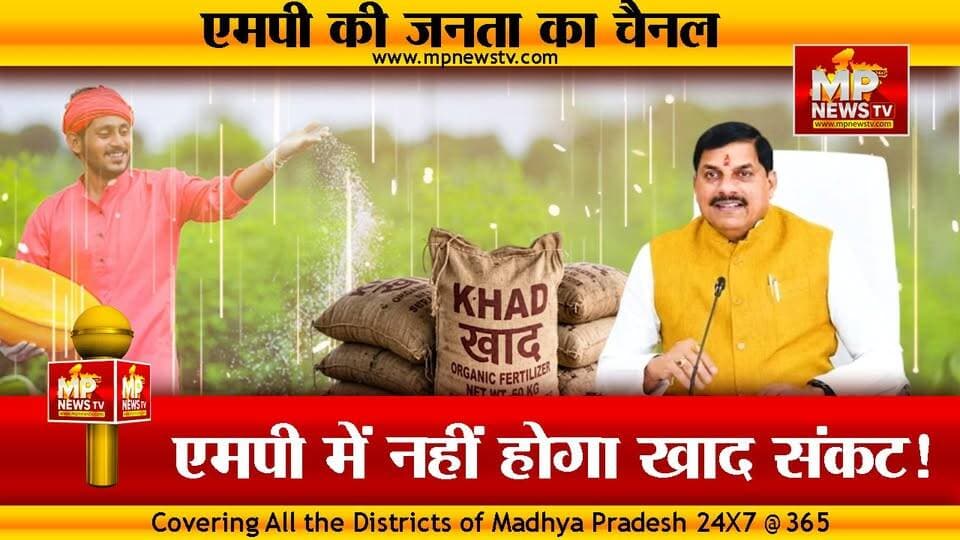 MP में नहीं होगा खाद का संकट, कैबिनेट बैठक में CM ने बनाया एक्शन प्लान ! MP News Bhopal
#MPNews #kisanlife #cmmohanyadav #CMMohanYadavCabinet