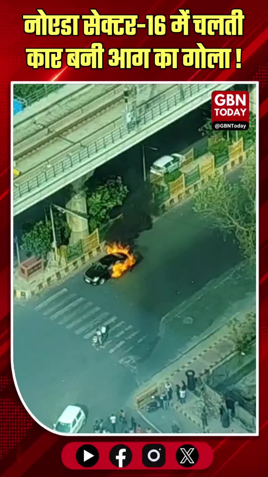 नोएडा: सेक्टर-16 में चलती कार बनी आग का गोला, चालक ने कूदकर बचाई जान
#Noida #Sector16 #CarFire #BreakingNews #Noida
