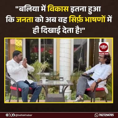 "बलिया में विकास इतना हुआ कि जनता को अब वह सिर्फ़ भाषणों में ही दिखाई देता है!" #Balliakhabar #balliakhabarpodcast #AmitkumarDubey #balliapolitics
