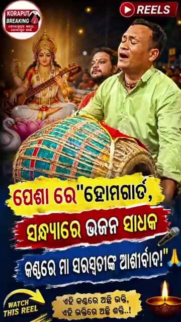 🌟 କୋରାପୁଟର ଏହି ହୋମଗାର୍ଡଙ୍କ ପ୍ରତିଭା ଦେଖି ଆପଣ ବି ଆଶ୍ଚର୍ଯ୍ୟ ହେବେ। - #shorts #shortsfeed #trending #vira