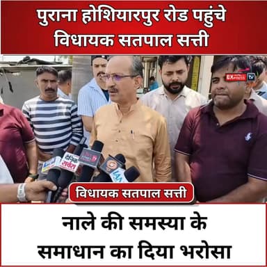 ■ऊना : जनता की शिकायत पर एक्शन में विधायक सत्ती, नाले की समस्या का लिया जायजा
#SatpalSatti #Una #UnaNews #HimachalPradesh #HimachalNews #OldHoshiarpurRoad #DrainIssue #PublicIssue #GroundVisit #BJP #LocalDevelopment #BreakingNews #NewsUpdate #PoliticalNews #LatestNews #TrendingNews