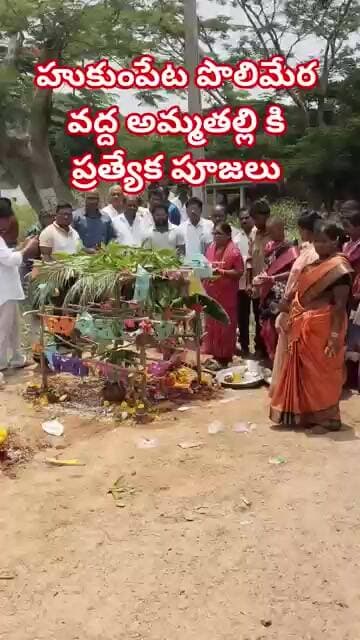 గ్రామస్థులు సుఖ సంతోషాలతో ఉండాలని ప్రత్యేక పూజలు