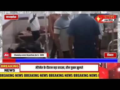 केवी लाइन की चपेट में आए तीन कर्मचारी, गंभीर #hindinewslive #breakingnews