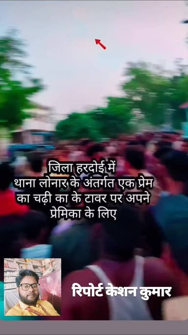 Hardoi #viral video