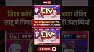 शिक्षा बनेगी बदलाव की ताकत! Rajim MLA Rohit Sahu ने गिनाईं विकास की बड़ी उपलब्धियां.. #rohitsahu