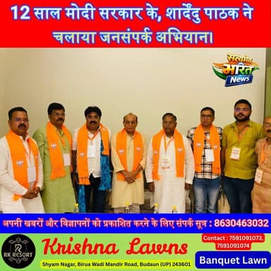 12 साल मोदी सरकार के, शार्देंदु पाठक ने चलाया जनसंपर्क अभियान।#NarendraModi #12YearsOfModiGovernment #ShardenduPathak #BJP #Badaun #Shekhupur #JanSamparkAbhiyan #Vriksharopan #SwachhtaAbhiyan #EkPedMaaKeNaam #VikasYatra #UPNews #SatyamevBharatNews #TrendingNews #BJPNews