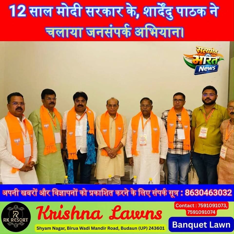 12 साल मोदी सरकार के, शार्देंदु पाठक ने चलाया जनसंपर्क अभियान।#NarendraModi #12YearsOfModiGovernment #ShardenduPathak #BJP #Badaun #Shekhupur #JanSamparkAbhiyan #Vriksharopan #SwachhtaAbhiyan #EkPedMaaKeNaam #VikasYatra #UPNews #SatyamevBharatNews #TrendingNews #BJPNews