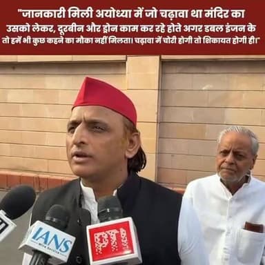 श्रीराम लला मंदिर चढ़ावे मामले में सपा अध्यक्ष लगातार हमलवार हैं !!
#akhileshyadavsamajwadiparty