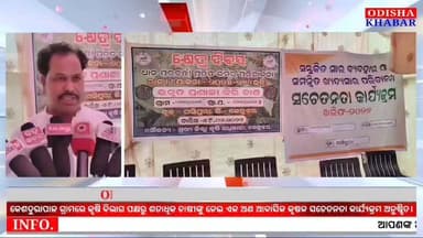 କେଶଦୁରାପାଳ ଗ୍ରାମରେ #କୃଷି_ବିଭାଗ ପକ୍ଷରୁ ଶତାଧିକ ମହିଳା ଓ ପୁରୁଷ ଚାଷୀଙ୍କୁ ନେଇ ଏକ #ଅଣ_ଆବାସିକ_କୃଷକ_ସଚେତନତା_କାର୍ଯ୍ୟକ୍ରମ ଅନୁଷ୍ଠିତ।
#Keshadurapal #Ghasipura #Kendujhar #Odisha District Administration Keonjhar,Odisha