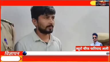 🚨 मौलाना तौसीफ रज़ा मौत मामले में बड़ा खुलासा!
करीब दो महीने की जांच के बाद बरेली पुलिस ने मामले के मुख्य आरोपी पंकज राजपूत उर्फ पंकज लोधा को गिरफ्तार कर लिया है। पुलिस के अनुसार आरोपी ने अपना जुर्म भी कबूल कर लिया है।
#JusticeForMaulanaTausifRaza #Bareilly #UPPolice #CrimeNews #BreakingNews