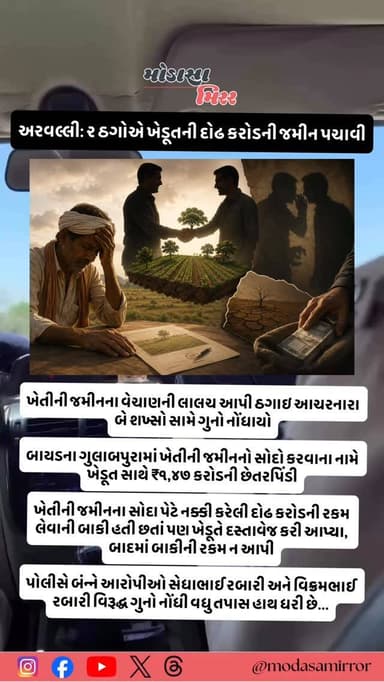 #Modasa #modasacity #marumodasa #modasamirror #aravalli