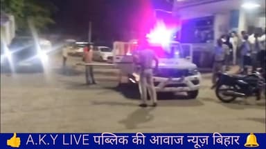 🚨 ब्रेकिंग न्यूज़: पटना के अमन की हुई पहचान, नहर बनी 'मौत का कुआं'!कैप्शन बिहार में व्यवस्था की बलि चढ़ी 4 मासूम जिंदगियां! 💔7 जून की वो काली रात, करीब 11 बजे... शेखपुरा के बड़ी कनाल नहर में एक सफारी कार क्या पलटी, चार हंसते-खेलते परिवारों के चिराग बुझ गए।अज्ञात शवों में से एक की पहचान हो चुकी है—मृतक अमन कुमार, पिता- संजय कुमार, निवासी- जनक किशोर रोड, कदमकुआं, पटना। अमन तो चला गया, लेकिन पीछे छोड़ गया है चीखते-चिल्लाते माता-पिता और सिस्टम पर बड़े सवाल!🔥 जनता का गुस्सा: शेखपुरा का सिस्टम चरमराया!अंधेरी नहर पर न कोई बैरिकेडिंग, न कोई चेतावनी बोर्ड!क्या रात में मौत को दावत दे रहा है यह कनाल?कब जागेगा प्रशासन? क्या 4 मौतों के बाद भी अफसरों की नींद नहीं खुलेगी?यह सिर्फ एक हादसा नहीं, बल्कि प्रशासनिक लापरवाही का सीधा नतीजा है! आखिर इन मौतों का जिम्मेदार कौन है? Public ki Awaz #SheikhpuraAccident #PatnaNews #AmanKumar #BiharNews #SystemFailure #BreakingNews #RoadSafety Public Ki Awaz - News