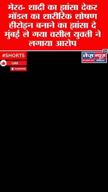 जिला मेरठ के सरधना थाना क्षेत्र से एक बेहद सनसनीखेड़ मामला सामने आया है बताया जा रहा