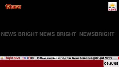 -#शिमला -- कांग्रेस में सियासी घमासान, नीरज भारती के बयानों पर एक्शन की तैयारी...
#BrightNews #HimachalPradesh #CongressNews #HPCongress #PoliticalCrisis #SiyasiGhamasan #NeerajBharti #ChandraKumar #FormerMLA #RajivBhawan #Shimla #DisciplineCommittee #AnushasanSamiti #KuldeepRathore #KadiKarwai #Anushasanheenta #SocialMedia #MediaBayan #PartyLine #HarshwardhanChauhan #AshishButail #HardeepSinghBaba #Anuradha #VinodZinta #AmitNanda #CongressMeeting #InternalConflict #HimachalPolitics #CongressInfighting #Vichardhara #PartyDiscipline #ActionSoon #HimachalUpdate #BreakingNews #TopNews #MainNews #HPNews #ViralNews #IndiaNews #HimachalToday #NewsUpdate #PoliticalNews #ShimlaUpdate #CongressLeader #Bayanbazi #StrictAction