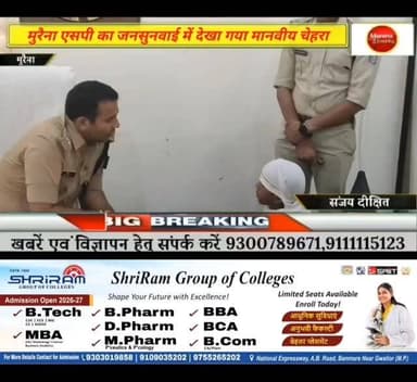 मुरैना एसपी धर्मराज मीना का जनसुनवाई के दौरान मानवीय चेहरा आया सामने, कुर्सी पर बिठाकर पानी पिलाकर सुनी मासूम बच्चे की समस्या, संबंधित थाना प्रभारी को दिया चार दिन का अल्टीमेटम,,,कार्यवाही करो नहीं तो में तुम पर कार्यवाही कर दूंगा,,, #मुरैना #gwaliorbreaking #morena2025 #trendingpost2024 #viralpost2025