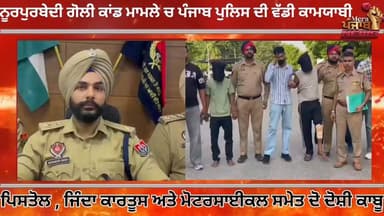 ਨੂਰਪੁਰਬੇਦੀ ਸਕੈਨ ਸੈਂਟਰ ਤੇ ਫਾਇਰਿੰਗ ਮਾਮਲੇ ਚ ਪੁਲਿਸ ਦੀ ਆਈ ਵੱਡੀ ਅਪਡੇਟ
#merapunjabnews #roopnagar #CMBhagwantMann #PunjabPolice #CrimeNews