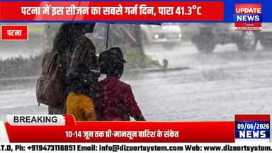 बिहार के 24 जिलों में आंधी-बारिश का अलर्ट, पटना में टूटा गर्मी का रिकॉर्ड
#patna #bihar #mausam #Alerta
