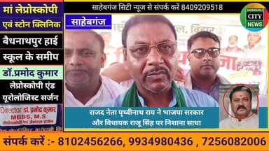 #साहेबगंज #मुजफ्फरपुर #बिहार #राजद एक दिवसीय ध"रना प्रद"र्शन