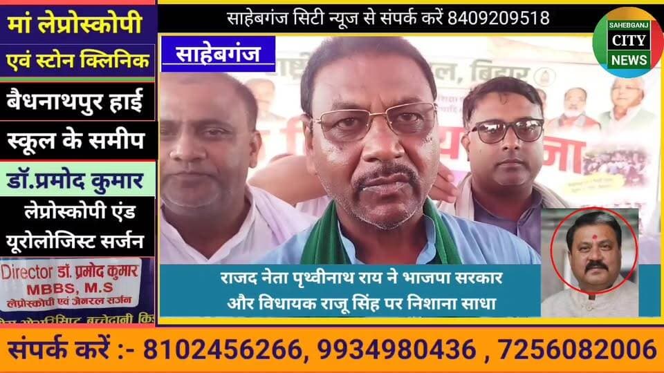 #साहेबगंज #मुजफ्फरपुर #बिहार #राजद एक दिवसीय ध"रना प्रद"र्शन