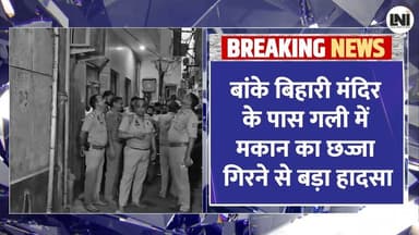 #bankebihari #mathura #vrindavan
Big Breaking News : बांके बिहारी मंदिर के पास बड़ा हादसा | Shri Banke Bihari Mandir | Mathura
#bankebihari #mathura #vrindavan
🗞 Local News of India – गाँव की गूँज दिल्ली तक
जहां गांव की गलियों से उठी आवाज़ सीधा राजधानी तक पहुँचती है!
हम हैं भारत की असली ताकत – ग्रामीण भारत की आवाज़।
Local News of India लाता है आपके पास स्थानीय मुद्दों, किसान की बात, पंचायत की राजनीति और गांव की सच्ची तस्वीरें, जिन पर अक्सर मुख्यधारा मीडिया चुप रहता है।
📍 हमारी ख़ासियत:
✅ गांव, कस्बे और ज़िले की सटीक रिपोर्टिंग
✅ पंचायत, विकास कार्य, और आम जनता से जुड़ी खबरें
✅ किसान, श्रमिक, युवा और महिलाओं की आवाज़
✅ बिना डर, बिना दबाव – सिर्फ़ सच्ची और दमदार पत्रकारिता
🌾 Local News of India – जहाँ हर गांव की गूँज बनती है देश की खबर!