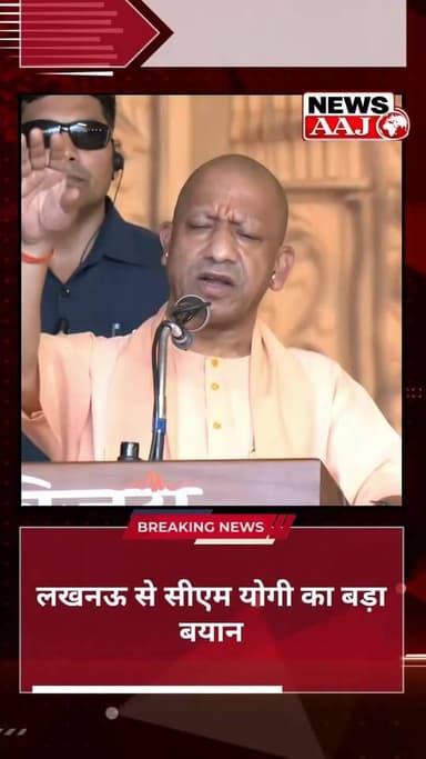 लखनऊ में CM योगी का बड़ा बयान: रामायण से जोड़ा लव जिहाद का मुद्दा, बोले- नारी गरिमा की रक्षा का आदर्श उदाहरण हैं भगवान राम #YogiAdityanath
#Lucknow
#RamKathaMahotsav
#ShriRamKatha
#LoveJihad
#UPGovernment
#YogiSpeech
#UttarPradesh
#Ramayan
#BreakingNews
#PoliticalNews
#LucknowNews
#CMYogi
#HinduCulture
#NewsUpdate