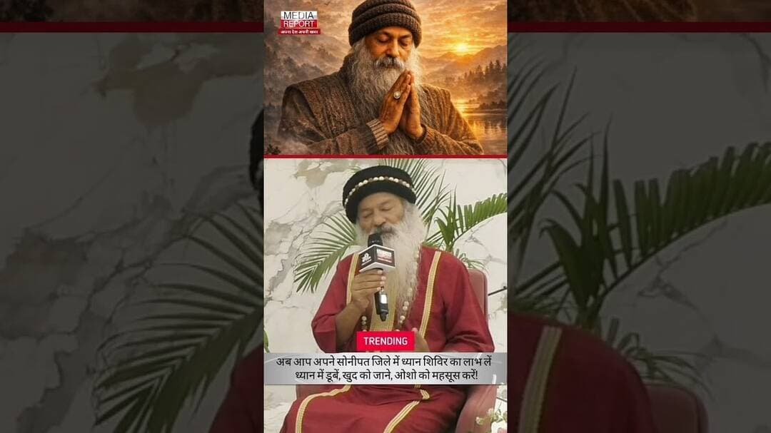 अब Sonepat में Osho ध्यान केंद्र का लें लाभ, इन तिथियों में योग व अध्यात्म से जुड़ें! #osho