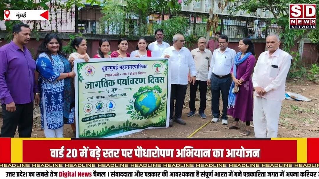 प्रकृति बचाओ भविष्य बचाओ मुम्बई #future #naturelovers #mumbai_local #mumbai_crime #sdnews
