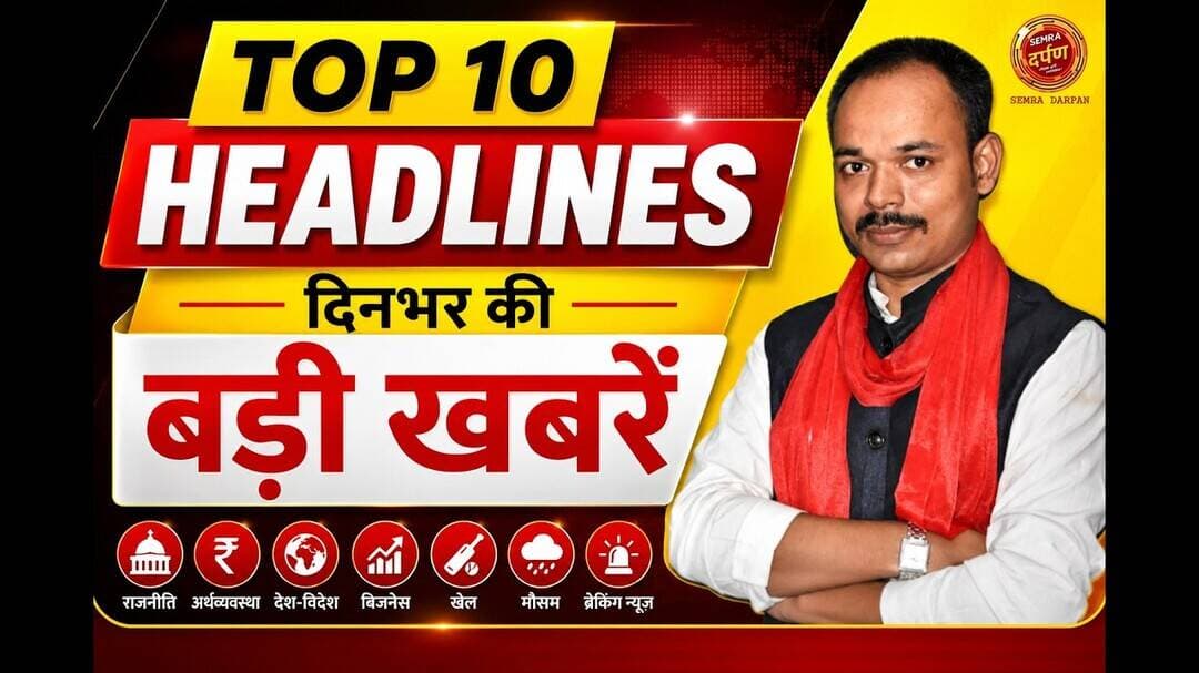 Top10 दिन भर की बड़ी खबरें || Headlines #mumbai_local #mumbai_crime #top10news