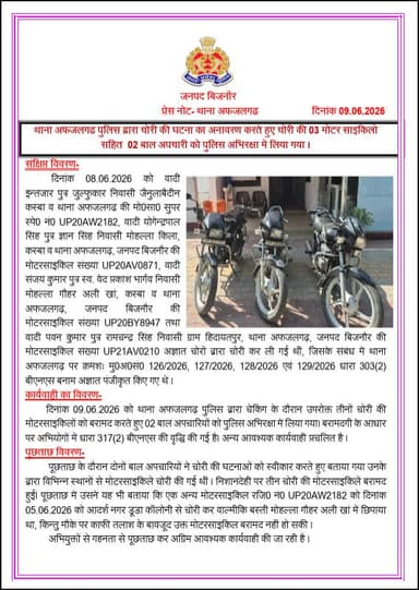 #BijnorPolice
थाना अफजलगढ पुलिस द्वारा चोरी की घटना का अनावरण करते हुए चोरी की 03 मोटर साइकिलो सहित 02 बाल अपचारी को पुलिस अभिरक्षा में लिया गया ।
#UPPolice https://t.co/53WNs3JeeA