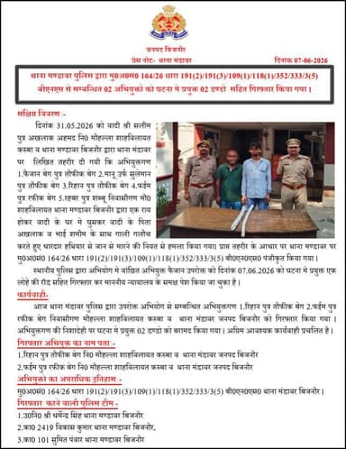 #BijnorPolice
थाना मण्डावर पुलिस द्वारा मु0अ0सं0 164/26 धारा 191(2)/191(3)/109(1)/118(1)/352/333/3(5) बीएनएस से सम्बन्धित 02 अभियुक्तों को घटना मे प्रयुक्त 02 डण्डों सहित गिरफ्तार किया गया ।
#UPPolice https://t.co/FKwPIN5u55
