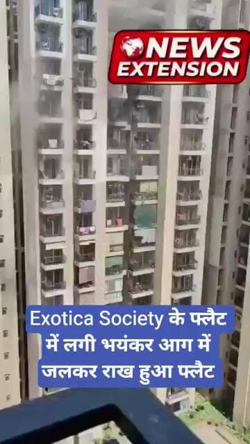 Exotica Society के फ्लैट में लगी भयंकर आग में जलकर राख हुआ फ्लैट | Fire In Flat | Noida Extension |