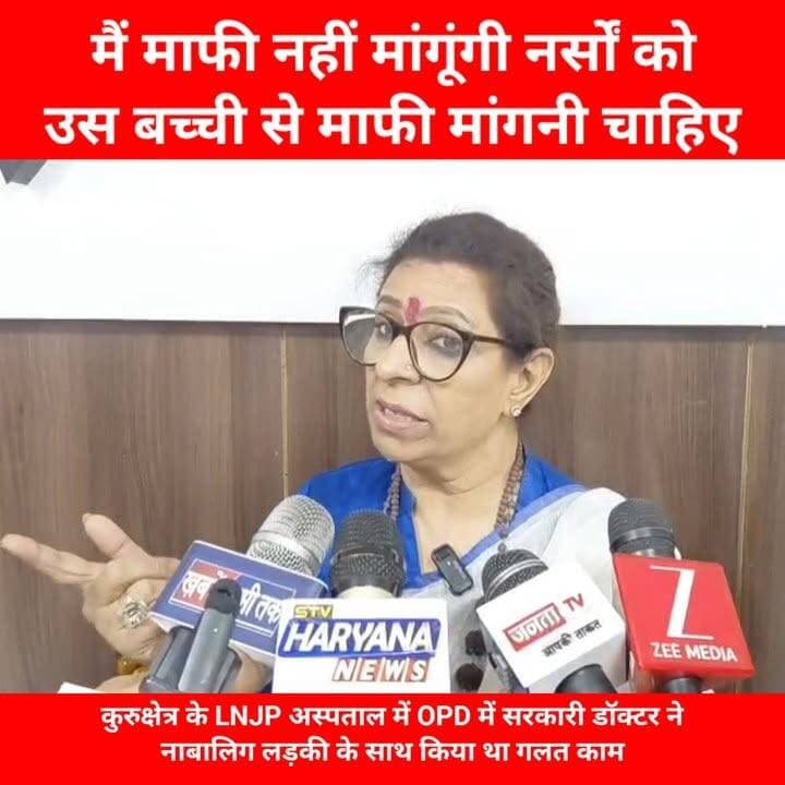 मैं माफी नहीं मांगूंगी नर्सों को उस बच्ची से माफी मांगनी चाहिए: रेनू भाटिया।
कुरुक्षेत्र के LNJP अस्पताल में OPD में सरकारी डॉक्टर ने नाबा'लिग लड़की के साथ किया था गलत काम, महिला आयोग चेयरपर्सन ने बोला तुम्हारी बेटी को छोड़ दूं किसी के साथ? टिप्पणी पर नर्सें नारा'ज
#renubhatiya #ambala #doctors #and #nurses #protest #kurukshetra #LNJPHospital