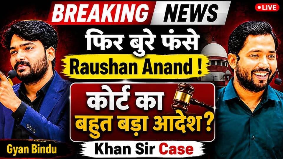 Breaking News : फिर बुरे फंसे Raushan Anand ! कोर्ट का बहुत बड़ा आदेश ? | Gyan Bindu | Khan Sir Case | Patna News | Bihar News | Patna News | Breaking News
#khansir #weatheralert #Monsoon #breakingnews #topnews #hindinews #live #biharjharkhandnews #biharnews #jharakhand #samratchaudhary #nishantkumar