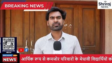 आर्थिक रूप से कमजोर मेधावी छात्रों के लिए सुनहरा अवसर . विद्याधन छात्रवृत्ति आवेदन शुरू #श्रीराज न्यूज#रायपुर_छत्तीसगढ़ #छात्र #