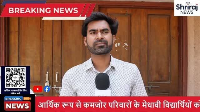 आर्थिक रूप से कमजोर मेधावी छात्रों के लिए सुनहरा अवसर . विद्याधन छात्रवृत्ति आवेदन शुरू #श्रीराज न्यूज#रायपुर_छत्तीसगढ़ #छात्र #