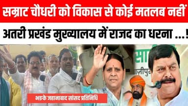 अतरी में राजद का हल्ला बोल! महंगाई-बेरोजगारी पर बिहार और भारत सरकार के खिलाफ धरना 😥 Satya TV Gaya Bihar #atri #gayaji