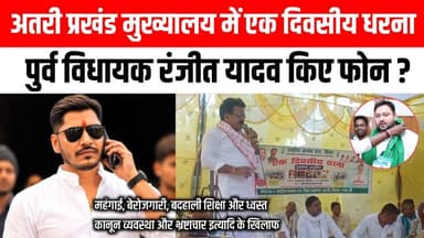 अतरी के पूर्व विधायक रंजीत यादव किए फोन, प्रखंड मुख्यालय में एक दिवसीय धरना में 😱 Satya TV Gaya Bihar #atri #gaya #video #Ranjeetyadav #MLA